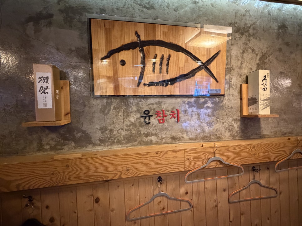 윤참치 사진 6