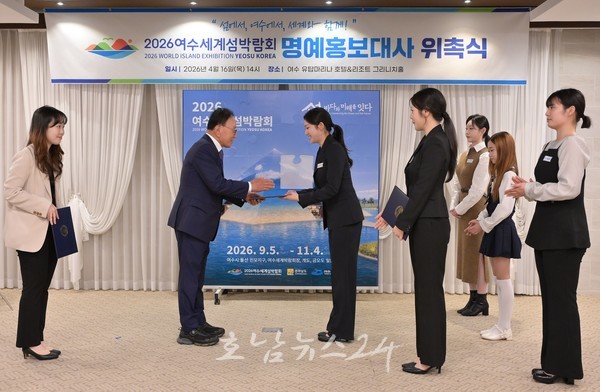  ‘2026여수세계섬박람회’ 방송인 윤택, 배우 원기준, 유튜버 여수언니, 카피라이터 정철 등 명예 홍보대사 위촉