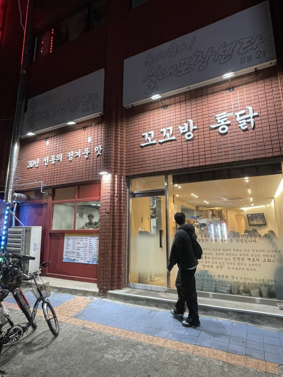 꼬꼬방통닭 사진 1