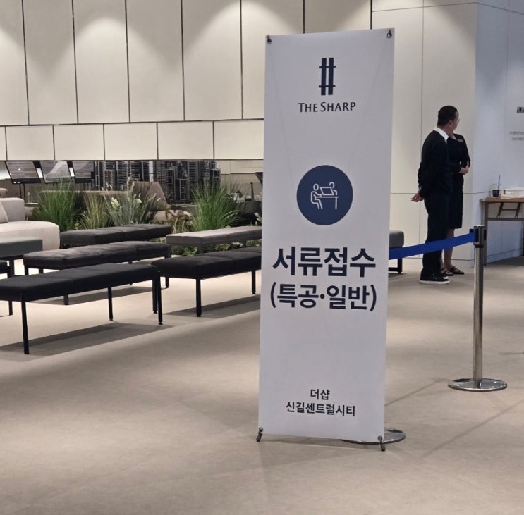  [신길 더샵 센트럴시티 예비당첨] 피 말리는 예비당첨자 서류제출 찐후기(추첨일 정보)