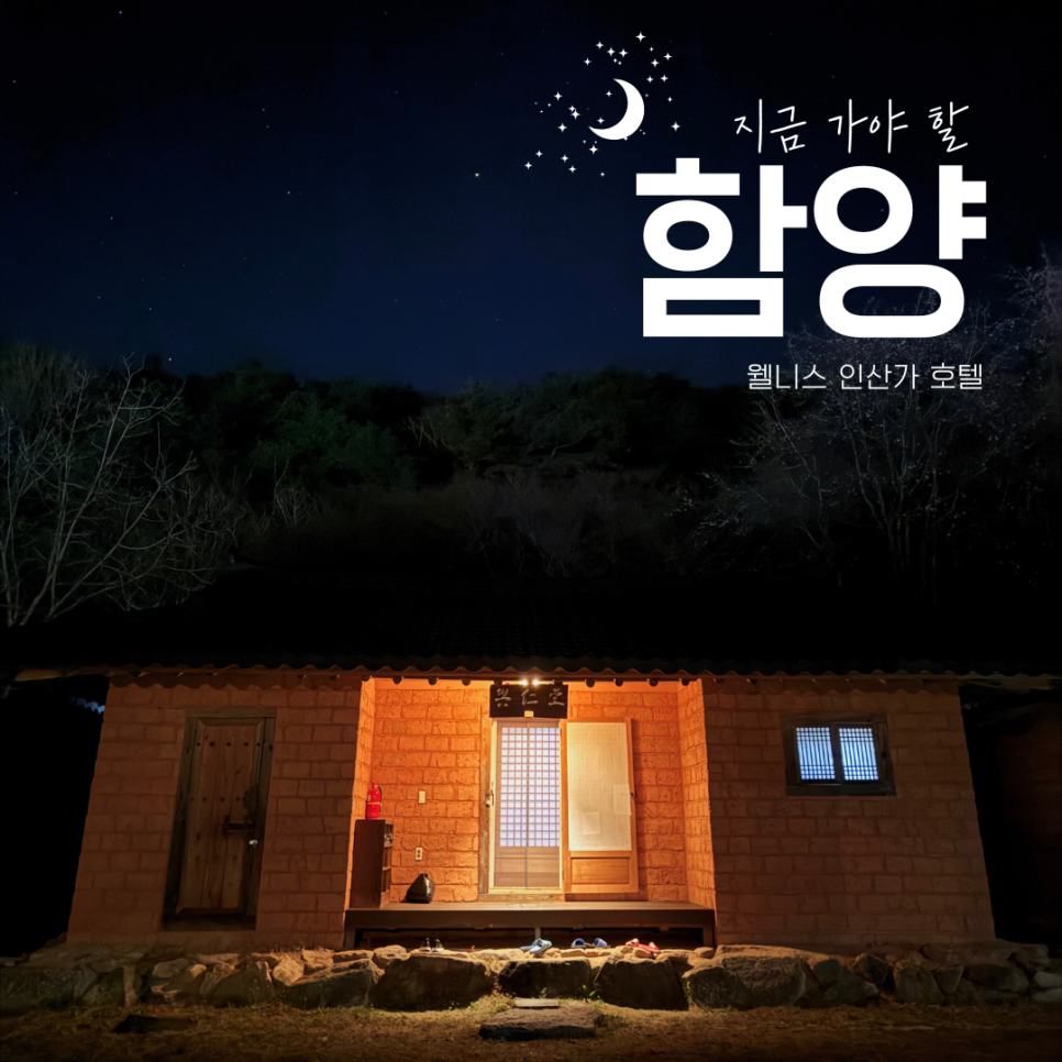 웰니스호텔 인산가 사진 3