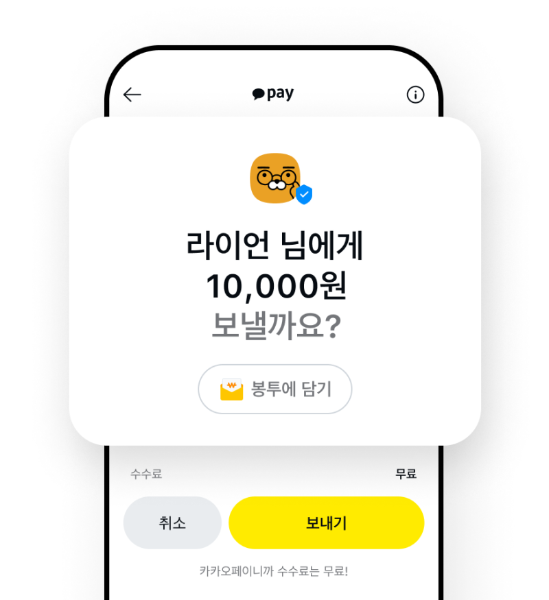 카카오 페이 송금 안 받으면 거절, 취소될까?