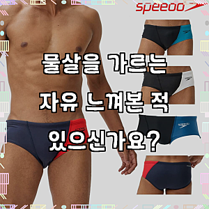 실력 향상을 꿈꾸는 당신을 위한 최적의 선택, 스피도 SPEEDO 남성 수영복 ENDURANCE ECO 경기용 연....