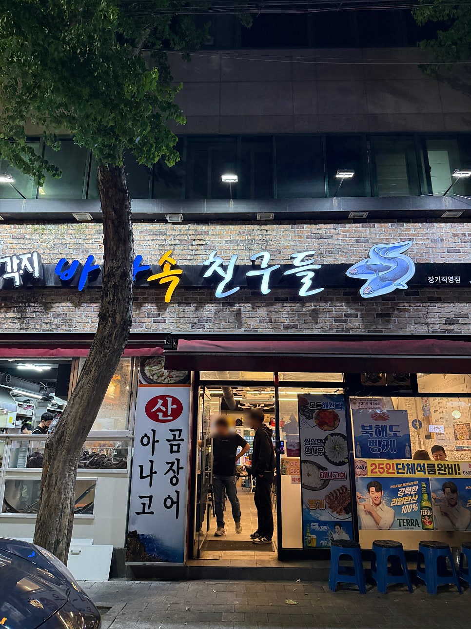 바다속친구들 장기직영점 사진 1
