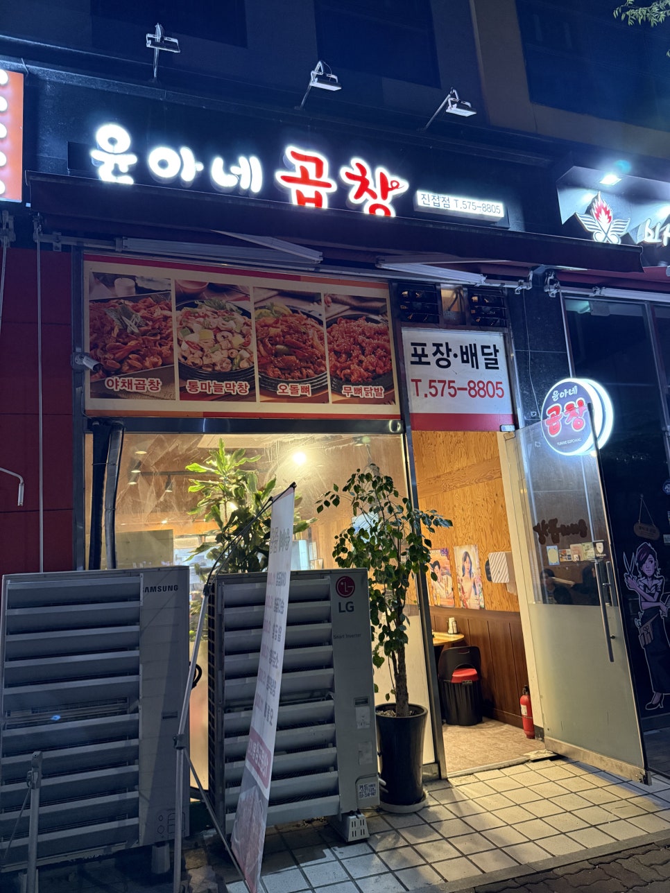 윤아네곱창 사진 3