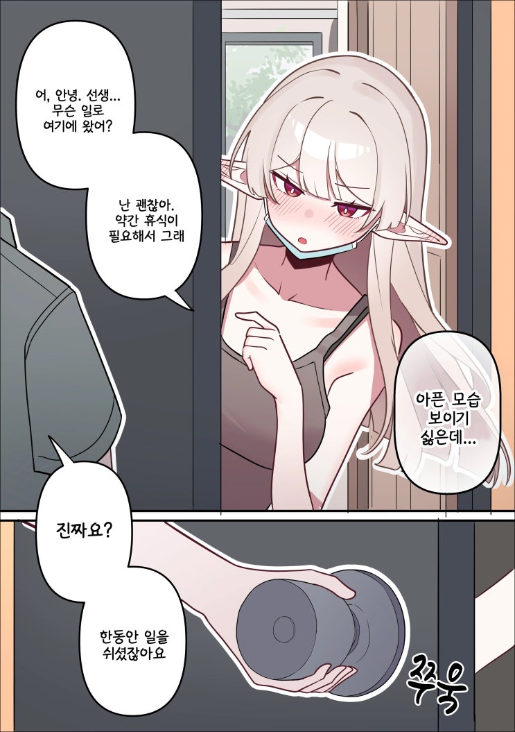  아픈 엘프 - [오리지널 만화][웹코믹]