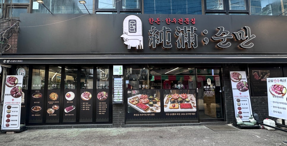 순만 가산직영점 사진 2