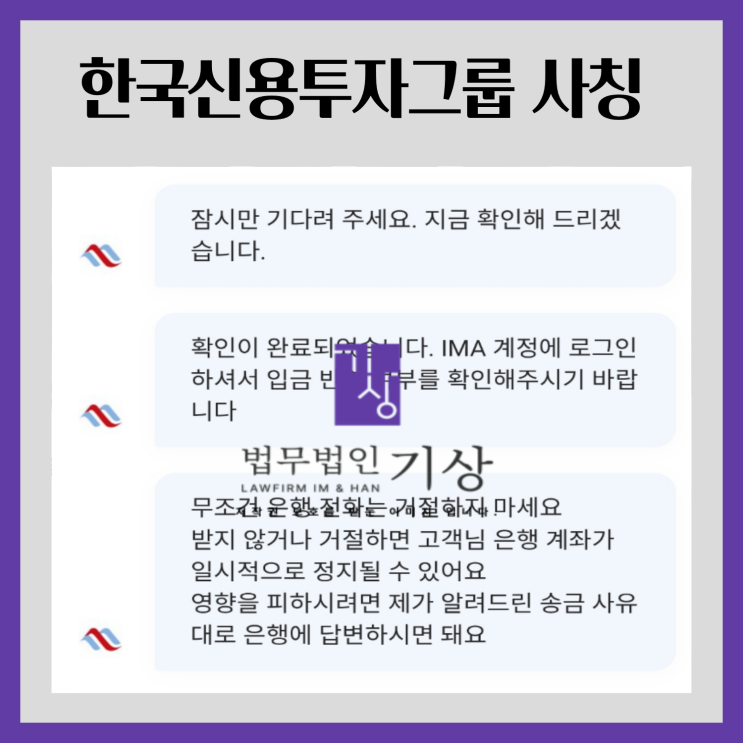  한국신용투자그룹 사칭 텔레그램 리딩방, 유민욱 이사 양방향 지수거래 사기 사이트 주의