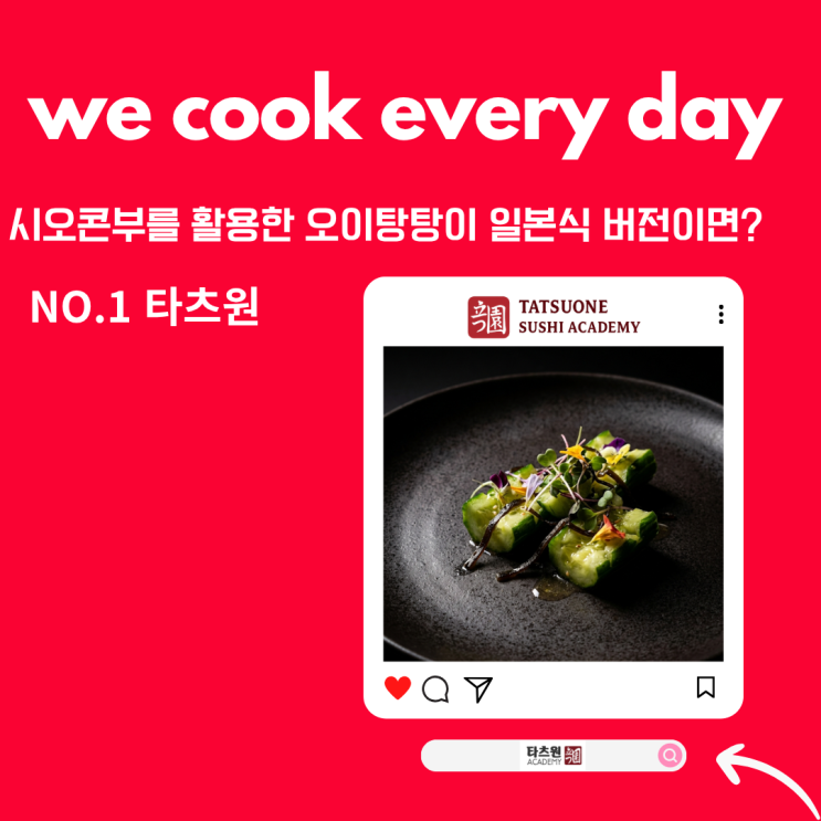  일본 시오콘부 요리 오이탕탕이 레시피 안주 준비 5분 사장님만 아세요 일식전문가가 알려드릴게요