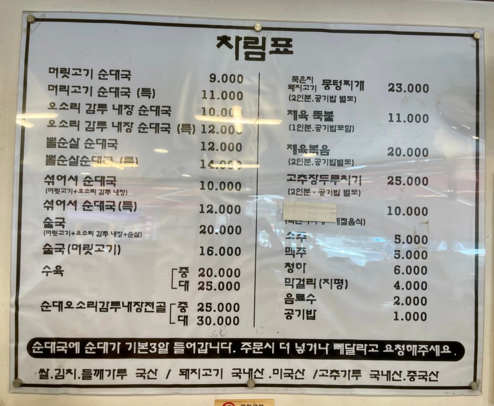 이가네순대국 사진 4
