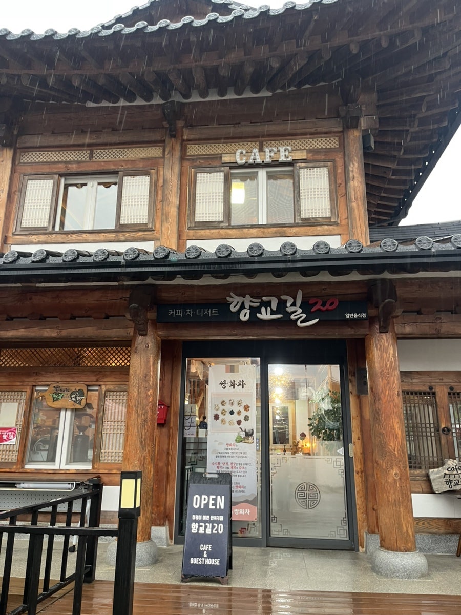 카페 향교길20 사진 2
