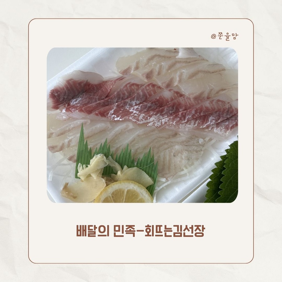 회뜨는김선장 전하점 사진 1