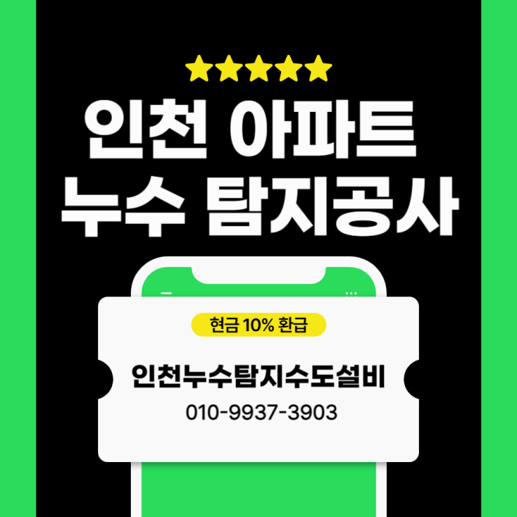인천 아파트 누수 탐지공사 전문 업체가 알려주는 미세 누수 찾는 법 3가지