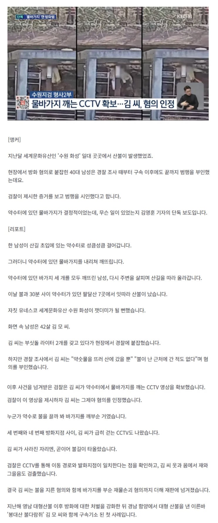  세계문화유산 태울 뻔한 방화범, 물바가지  잡다
