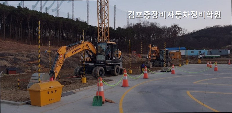 중장비학원 김포중장비자동차정비학원 전문 강사진과 실습
