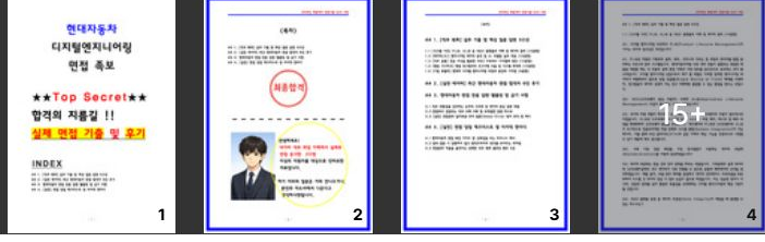  [2026채용] 현대자동차 디지털 엔지니어링 면접 후기 총정리｜기출 Q&A 포함