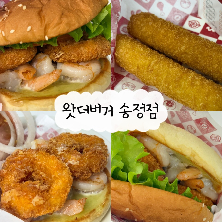 왓더버거 송정점 사진 1