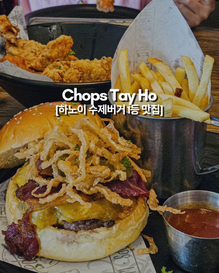  수제버거 유목민 정착지, 육즙 폭발 패티의 'Chops' 하노이 서호 맛집 방문 후기