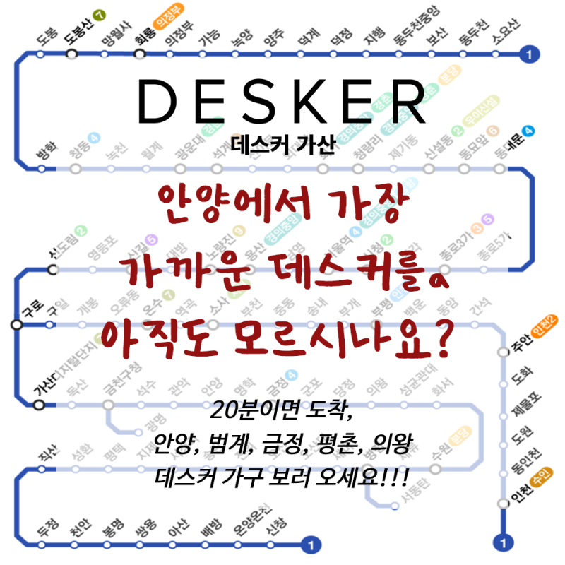 안양에서 20분, 가장 가까운 데스커 가산평촌·범계·금정, 의왕에서도? 가구 고민 마세요❌ ....