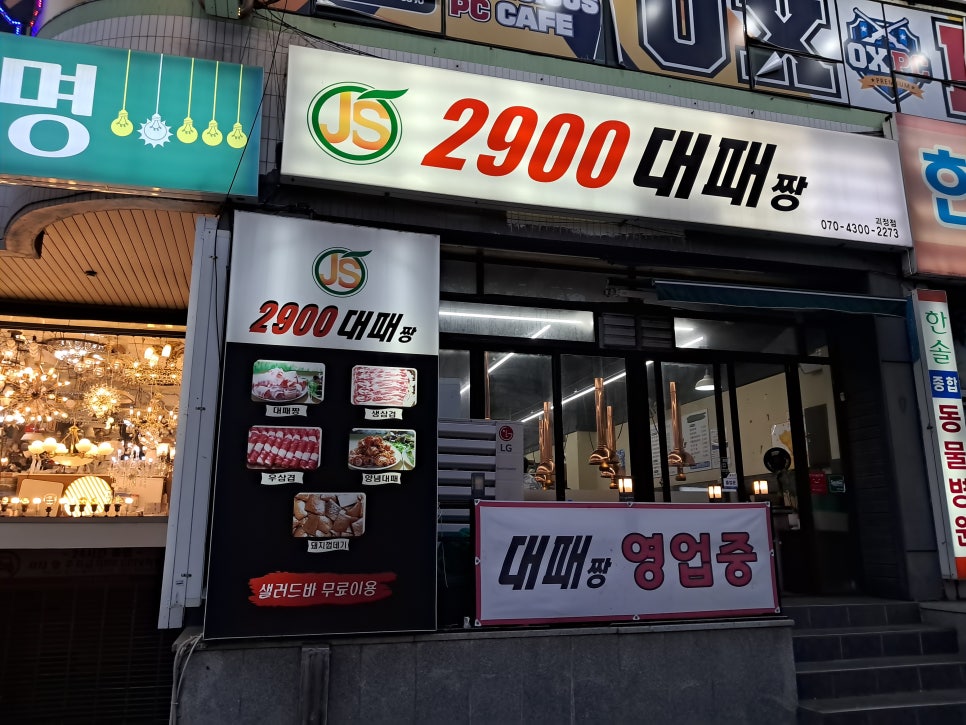2900대패짱 사진