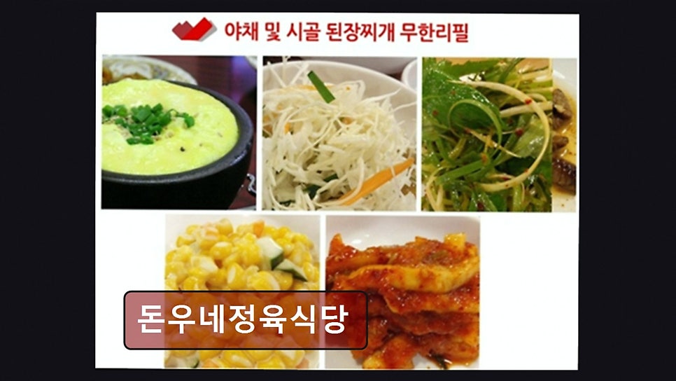돈우네정육식당 사진 3