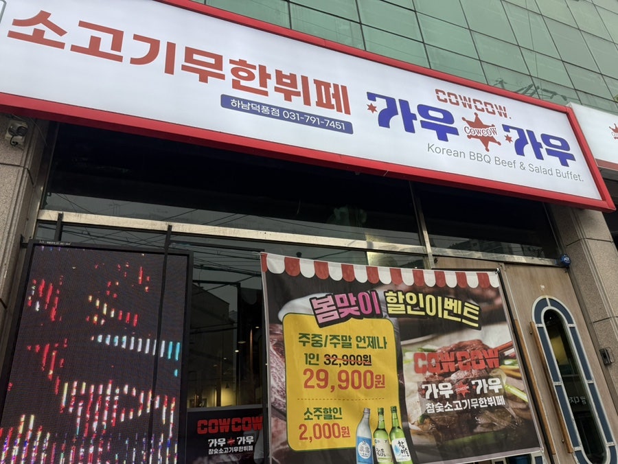카우카우 하남점 사진 1