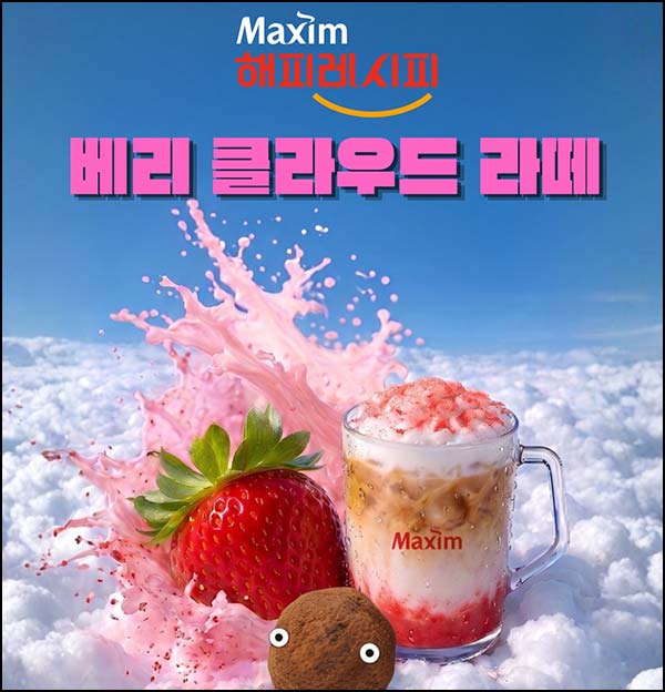  맥심 해피 레시피 이벤트(해피레시피 키트 500명)선정~04.22