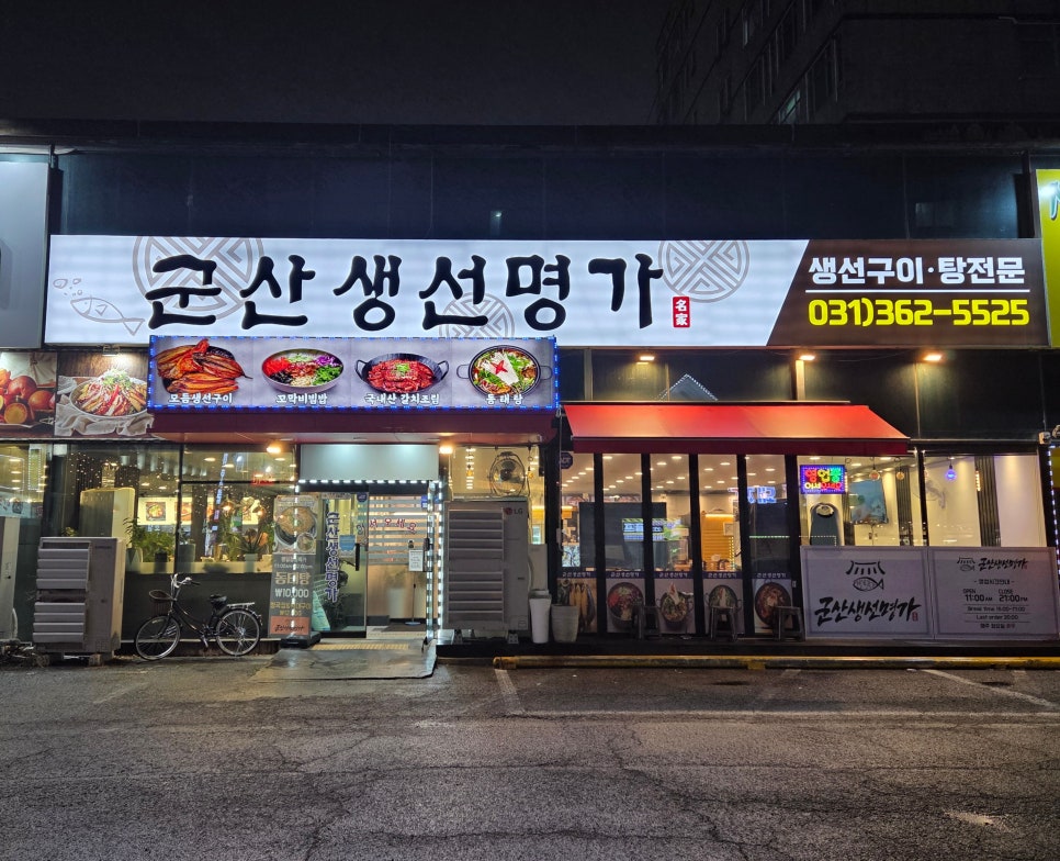 군산 생선명가 사진 3