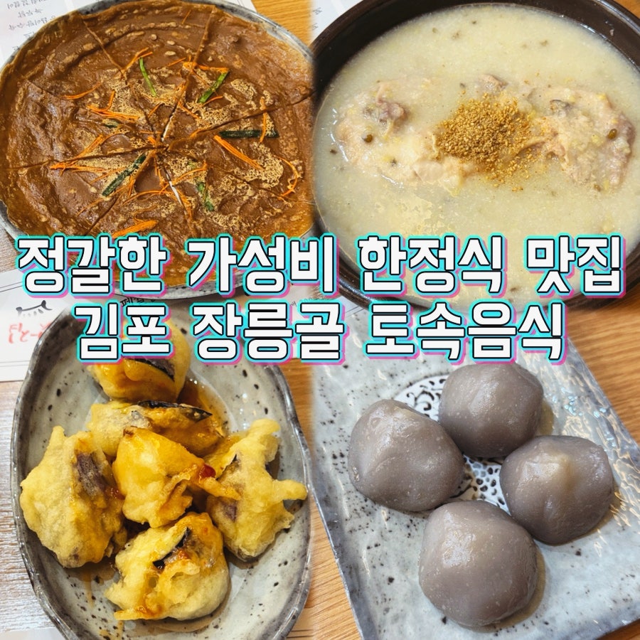 장릉골토속음식 사진 1