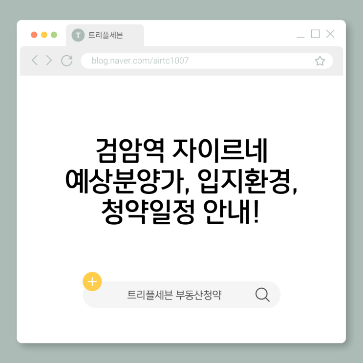 검암역 자이르네 분양예정 총정리｜예상분양가·청약일정·입지환경