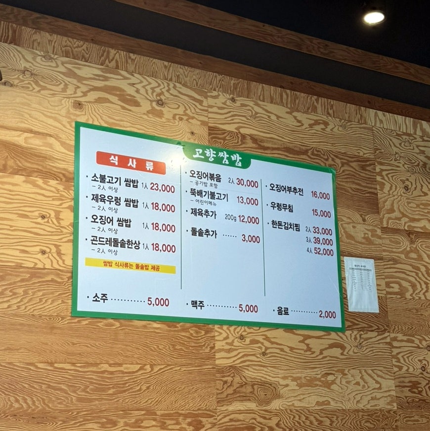 고향쌈밥 사진 3
