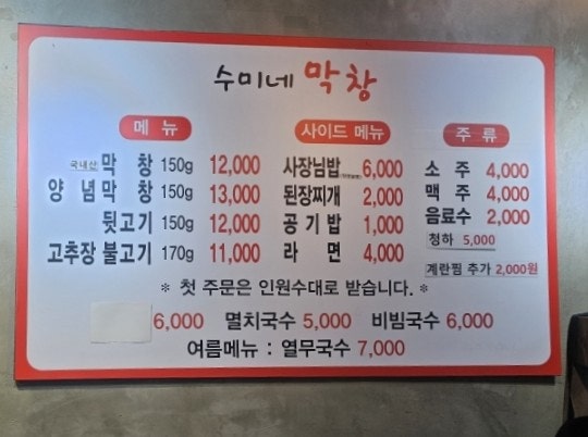 수미네막창 사진 3