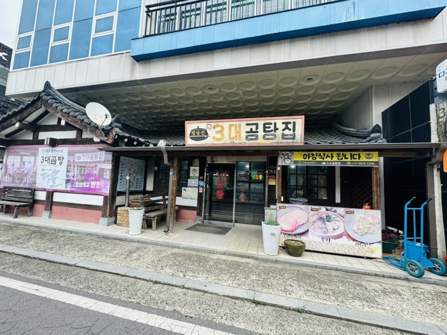 3대곰탕 사진 1