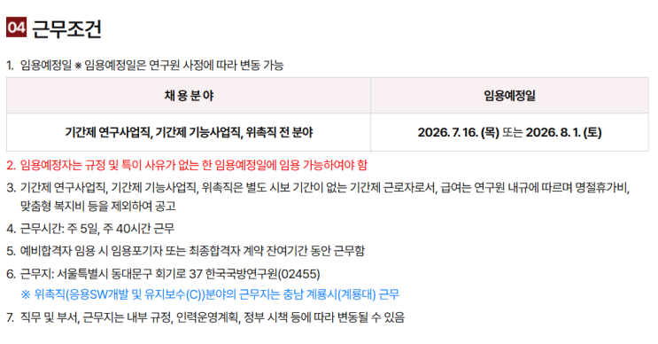  [계약직,경력] 한국국방연구원 보건관리자 채용(서울 동대문구 근무)