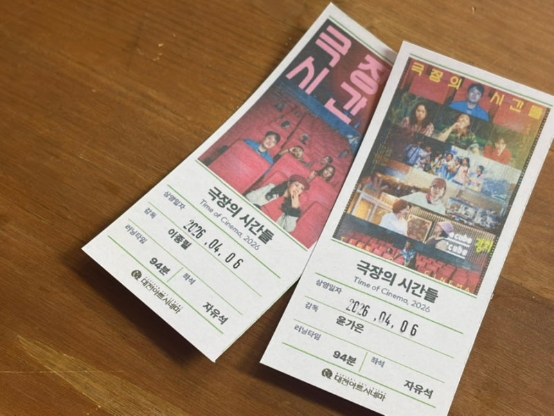 대전역 근처 놀거리 독립영화관 대전아트시네마 후기