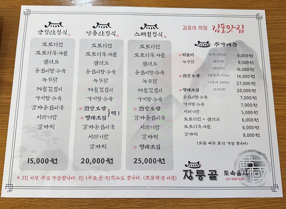 장릉골토속음식 사진 6