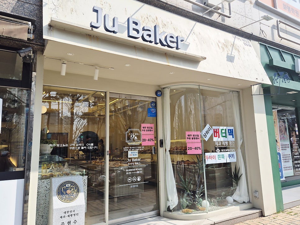 주베이커 사진 1