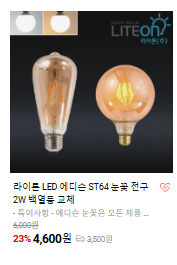 [인테리어 조명] 카페 분위기 완성! ST64 눈꽃 에디슨 전구로 거실 감성 더하기 (ft. 인우앤제이....