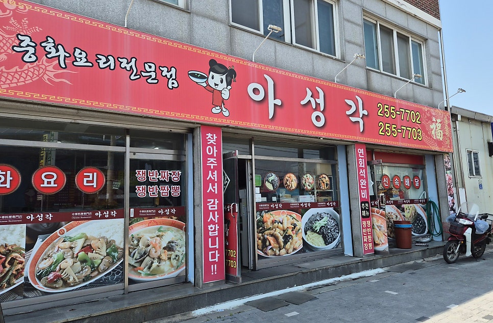 아성각 사진 2