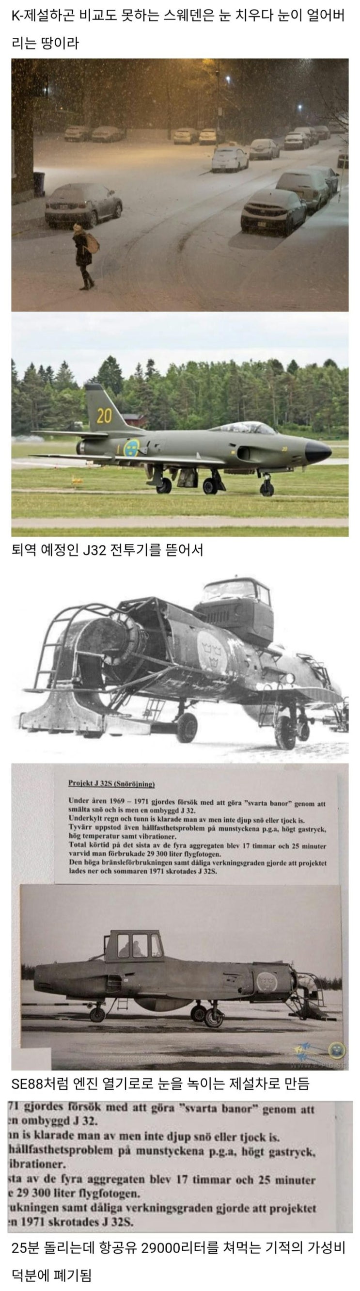  의외로 전투기로 제설하던 나라