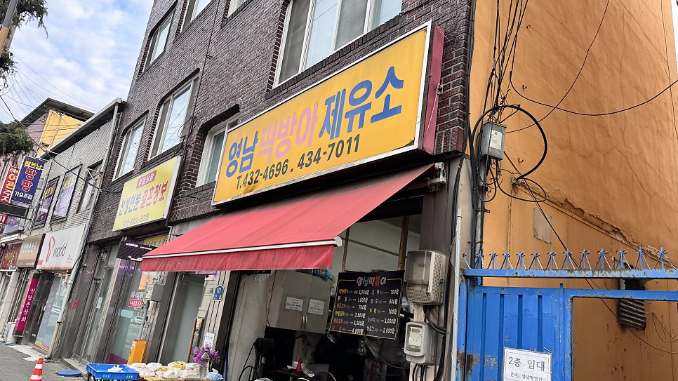 영남떡방아제유소 사진 1