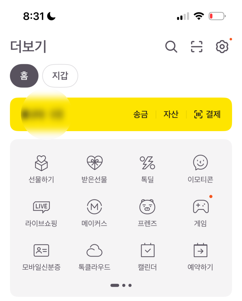 카카오톡 클라우드 해지