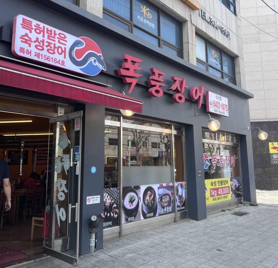 Pokpungjangeo Sinsajeom photo 1