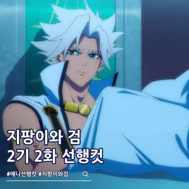  지팡이와 검의 위스토리아 2기 2화 14화 마기아 벤데