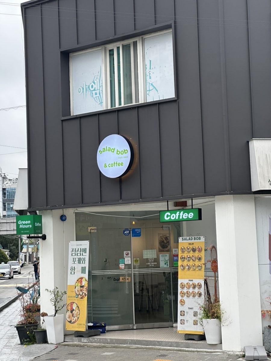 샐러드밥앤카페 북광주점 사진 1