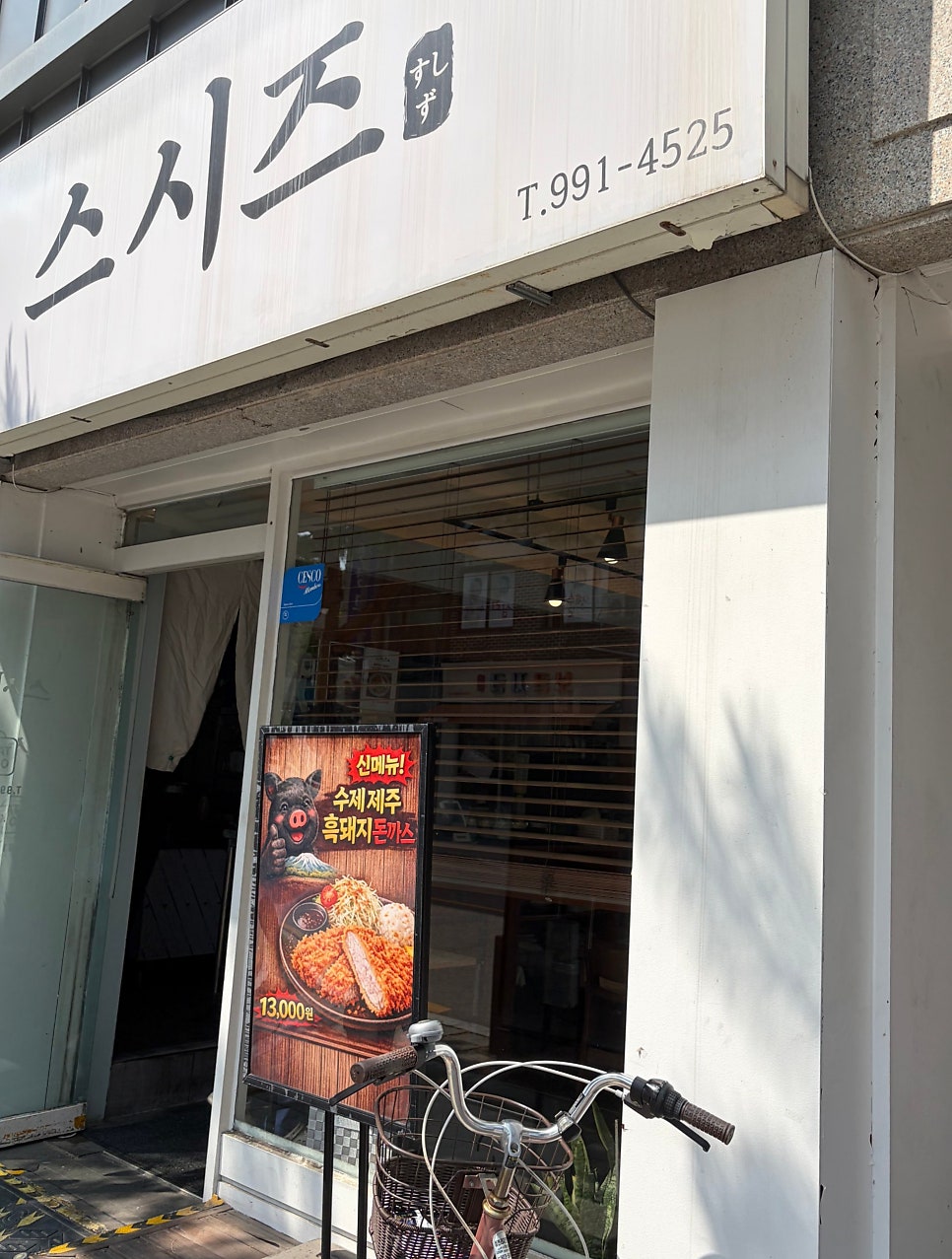 스시즈 사진 2