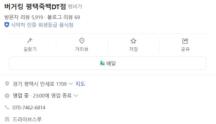 버거킹 평택죽백DT점 사진 1