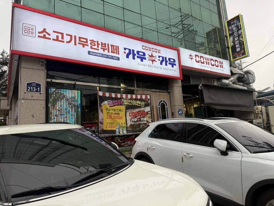 카우카우 하남점 사진 3