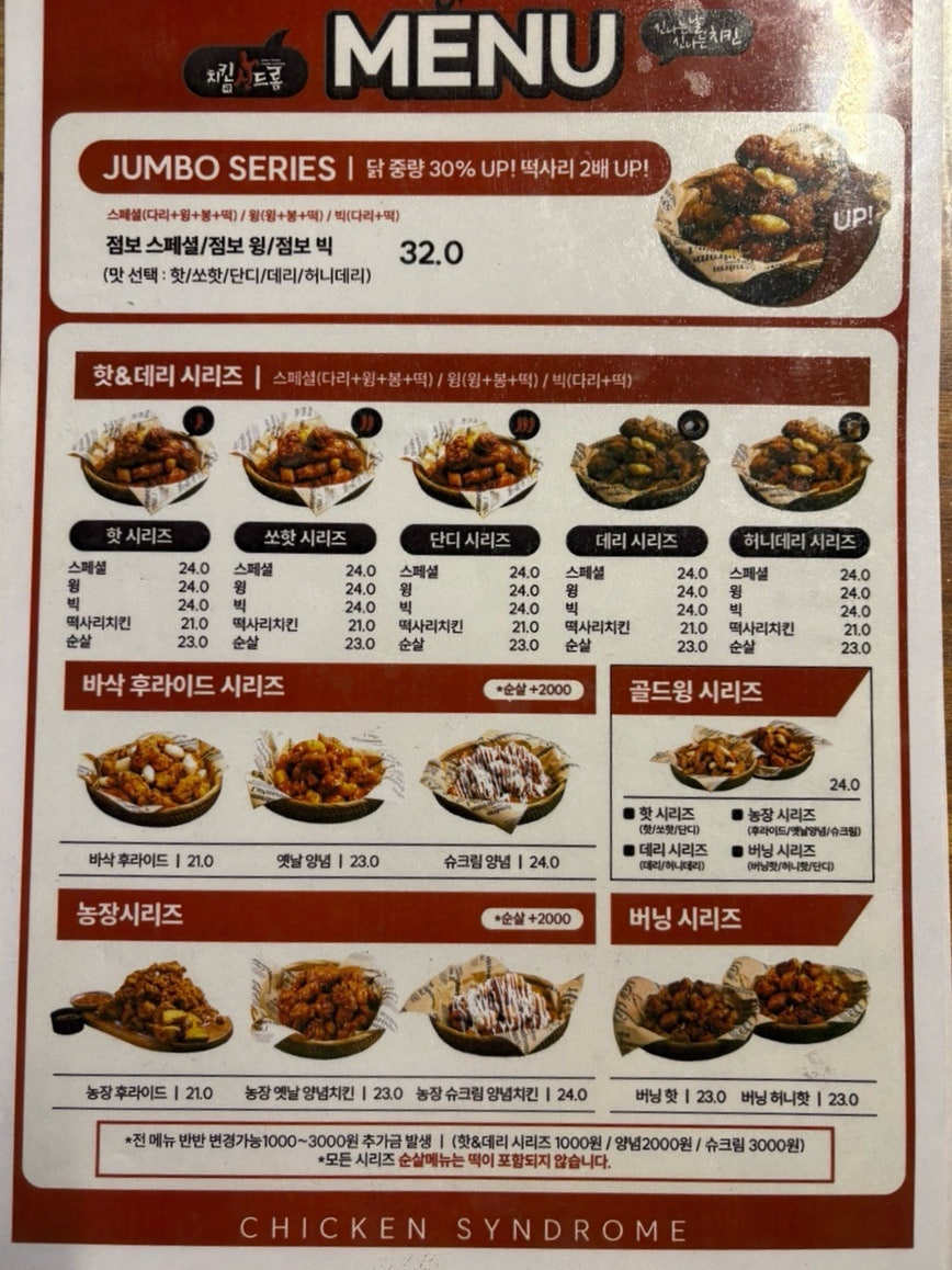 치킨신드롬 양정스위첸점 사진 5