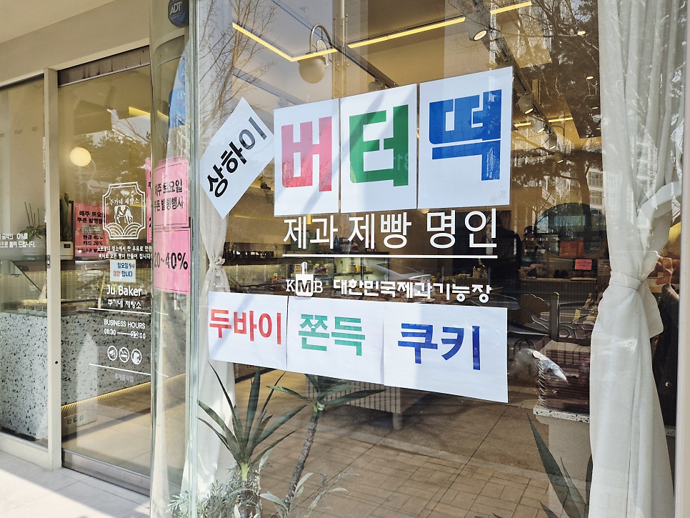주베이커 사진 2